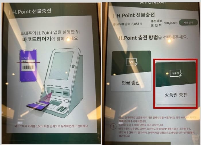 현대상품권전환하기