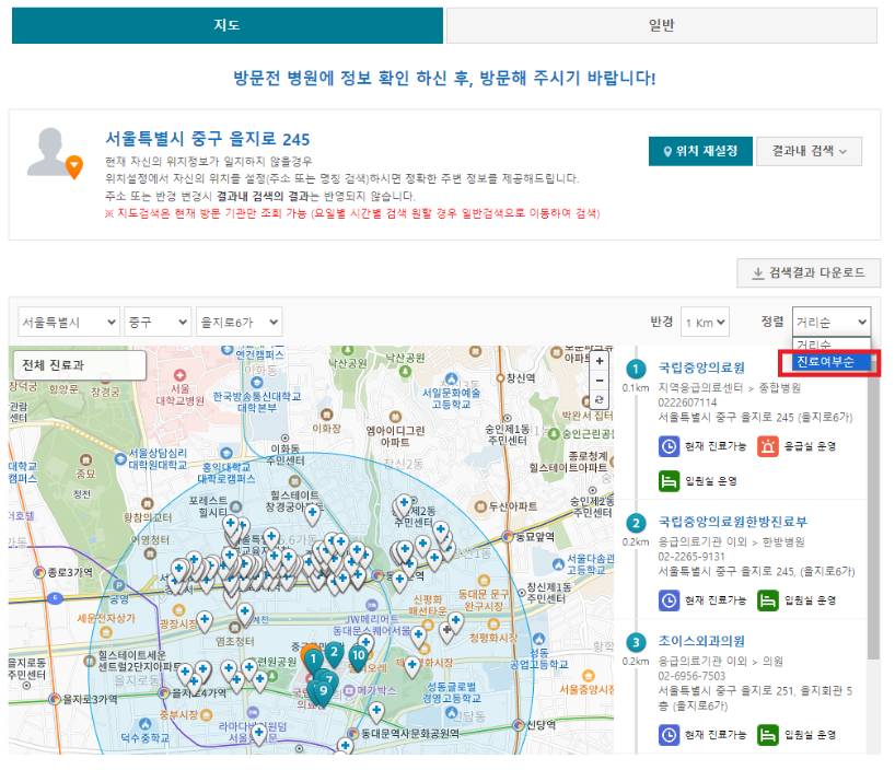 공휴일 진료병원 및 약국 검색방법