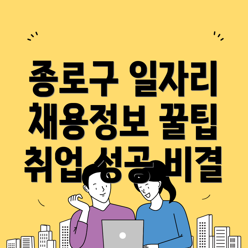 관철동 구직정보