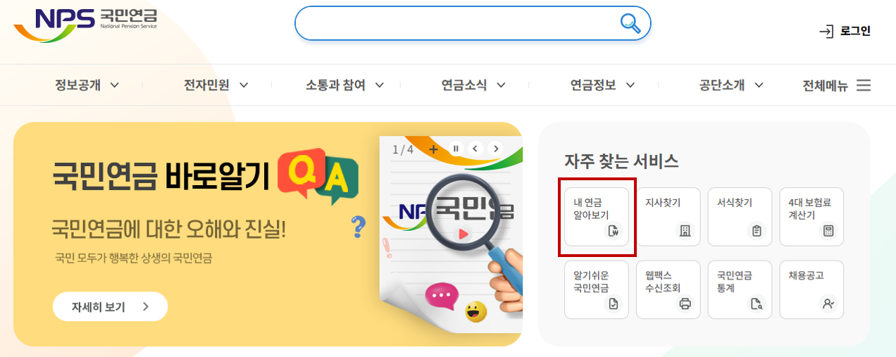 국민연금 개혁안 보험료율 13% 예상수령액 조회