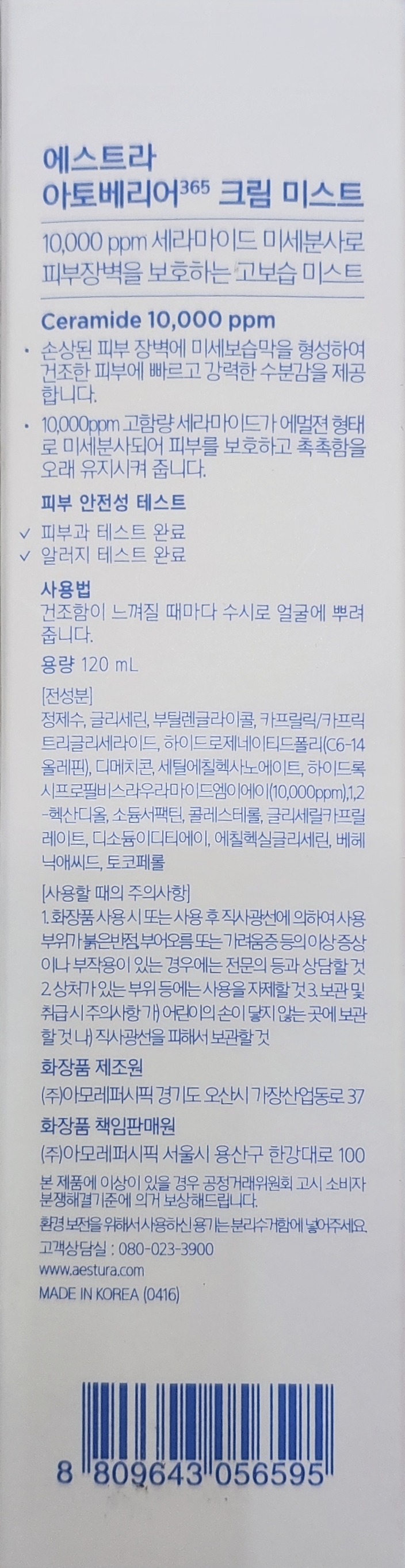 에스트라 미스트 성분표
