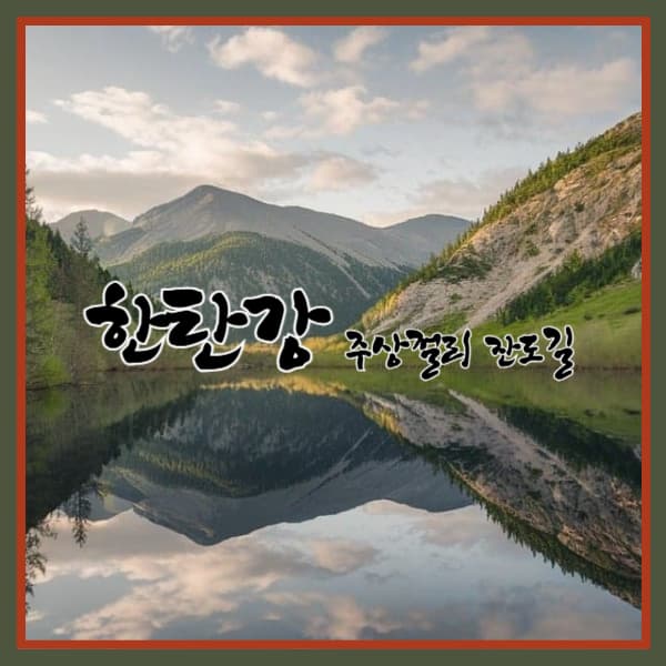 한탄강-주상절리잔도길