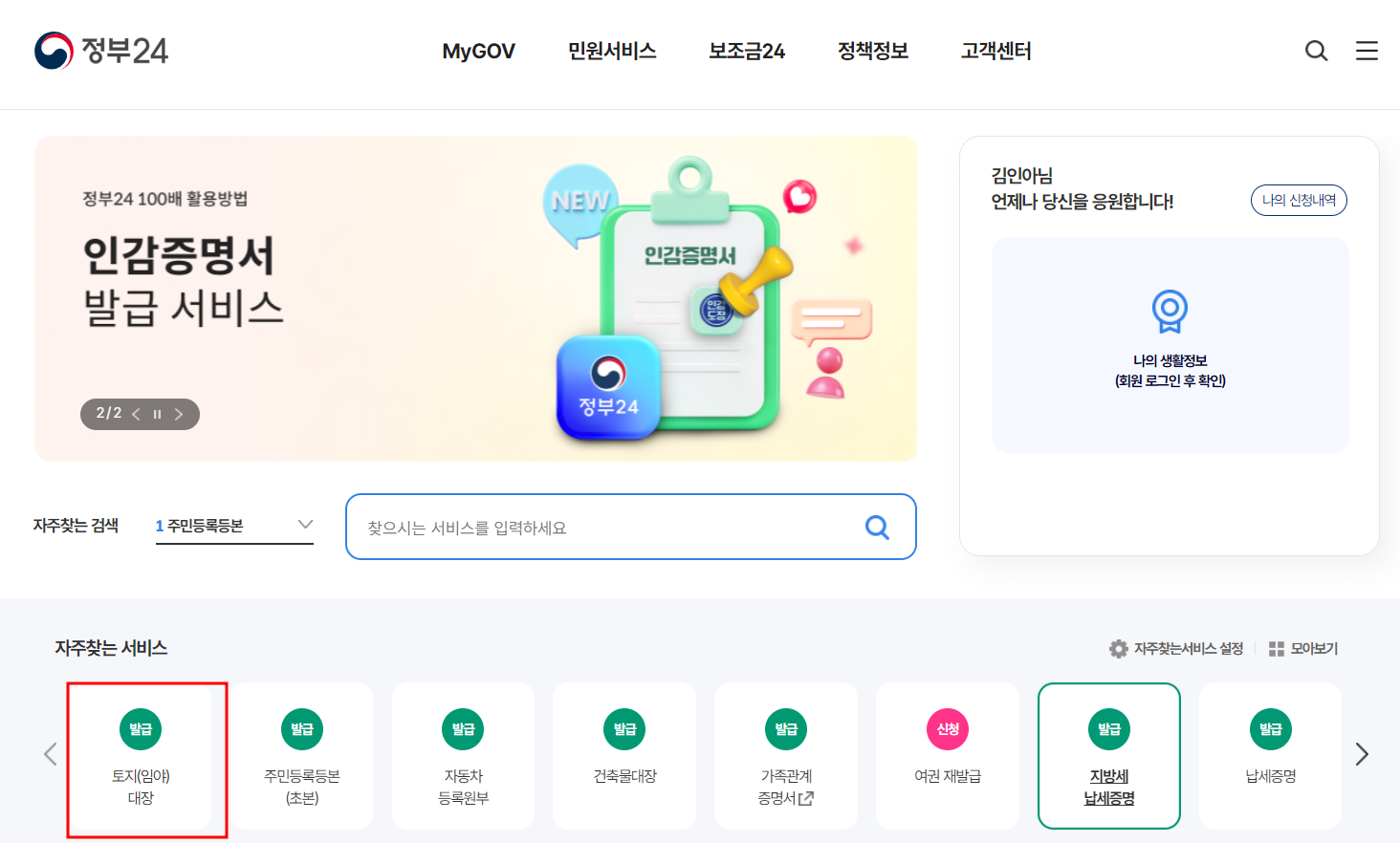 토지(임야)대장 무료 열람/발급 방법