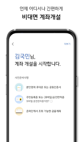 KB증권 비대면 계좌개설 방법