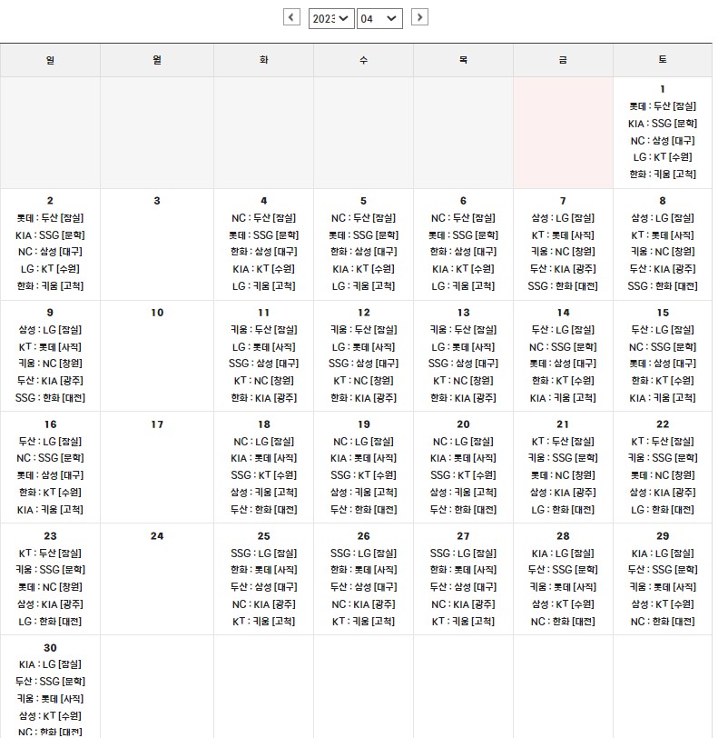 2023 KBO 리그 프로야구 개막, 일정 및 중계, 예매 방법