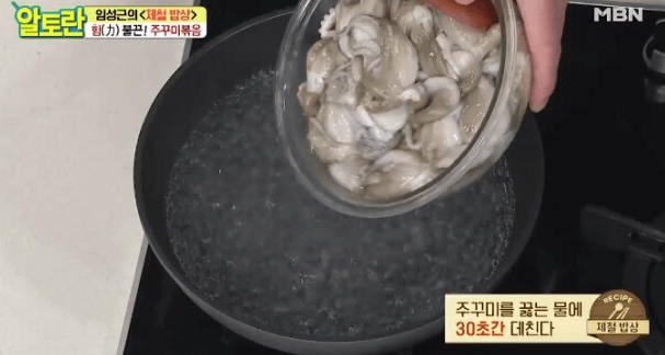 쭈꾸미 데치기