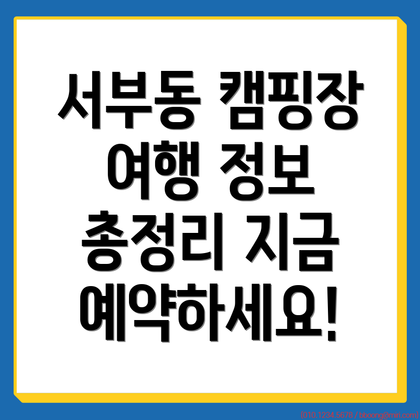 캠핑장 예약