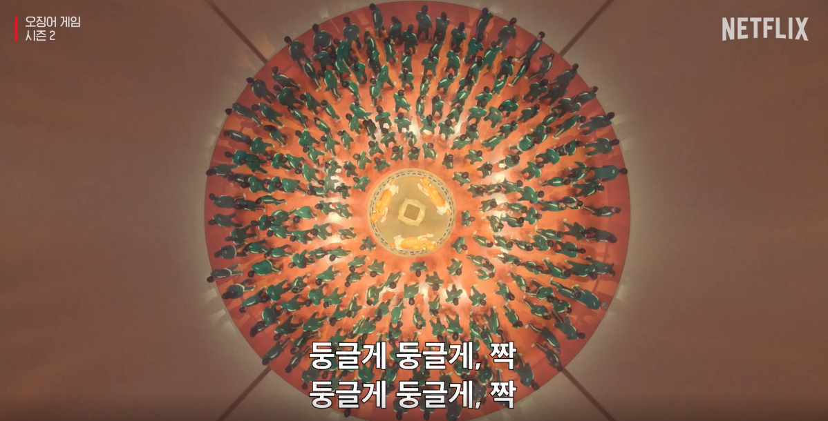 오징어게임 시즌2