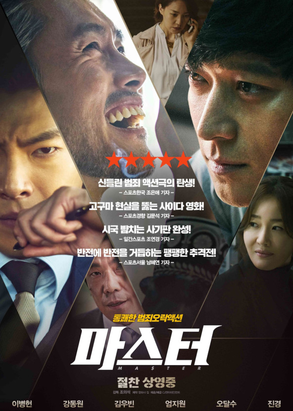 마스터 포스터