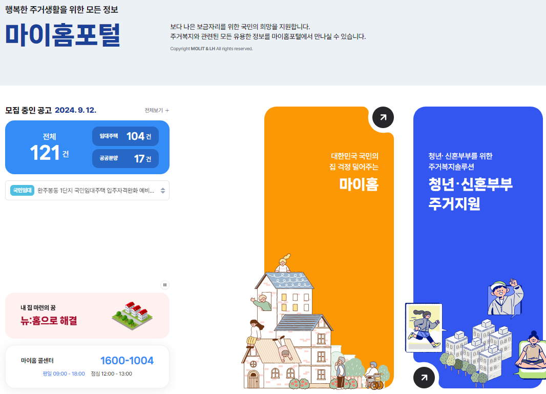 마이홈-포털-메인페이지