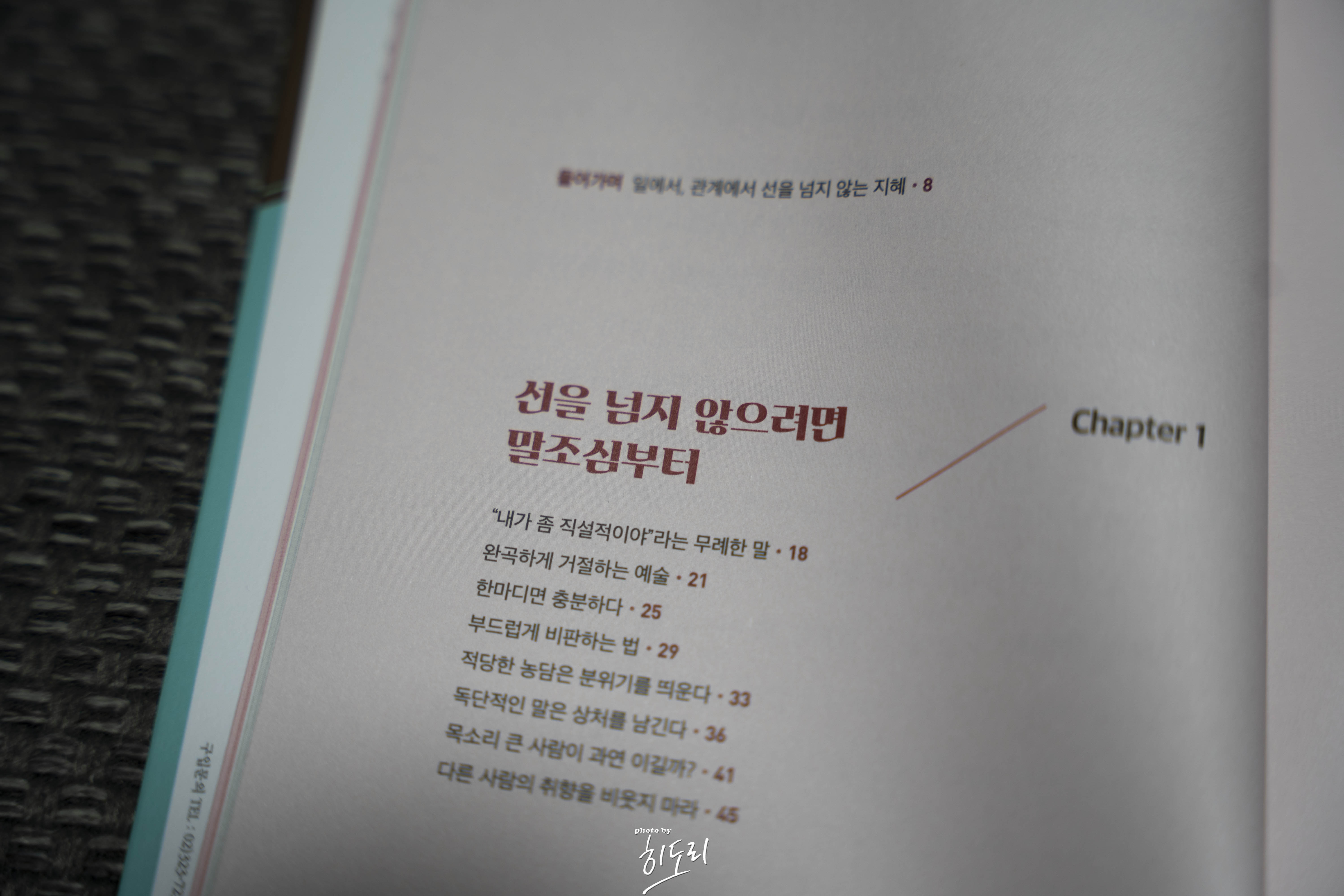 선을 넘지 않는 사람이 성공한다 5