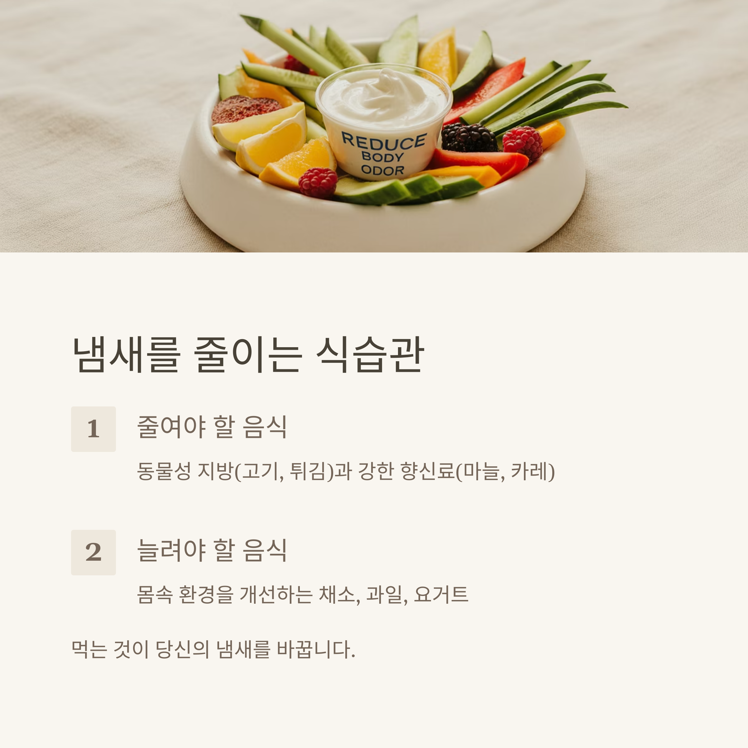 여름철 땀 냄새(액취증)