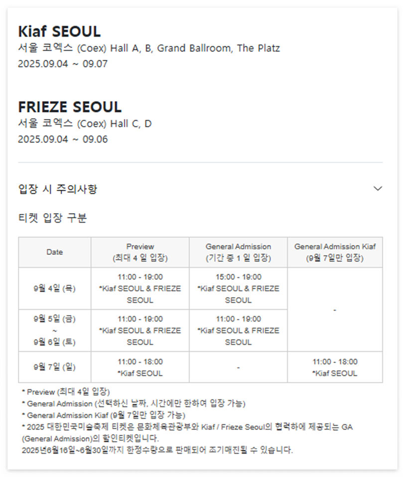 [키아프&amp;프리즈서울2025]의 티켓 가격과 관람일을 설명하는 그림입니다.