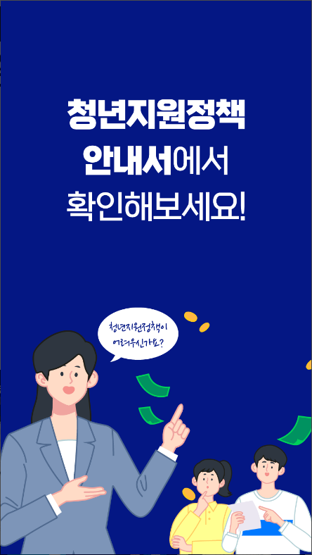 청년지원정책안내서, 청년도약계좌, 청년월세 특별지원, 청년내일채움공제