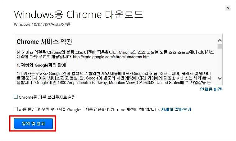 구글 크롬 설치
