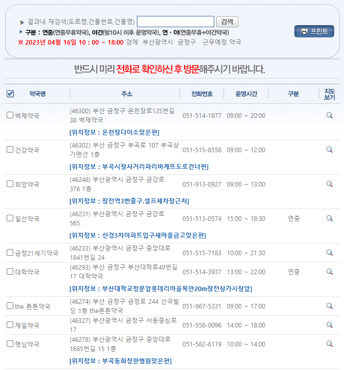 부산 금정구 연중무휴 약국
부산 금정구 일요일 문 여는 약국