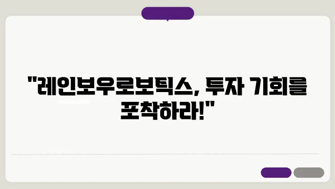 로봇 기술의 주도, 기업 실적과 미래의 가능성은?