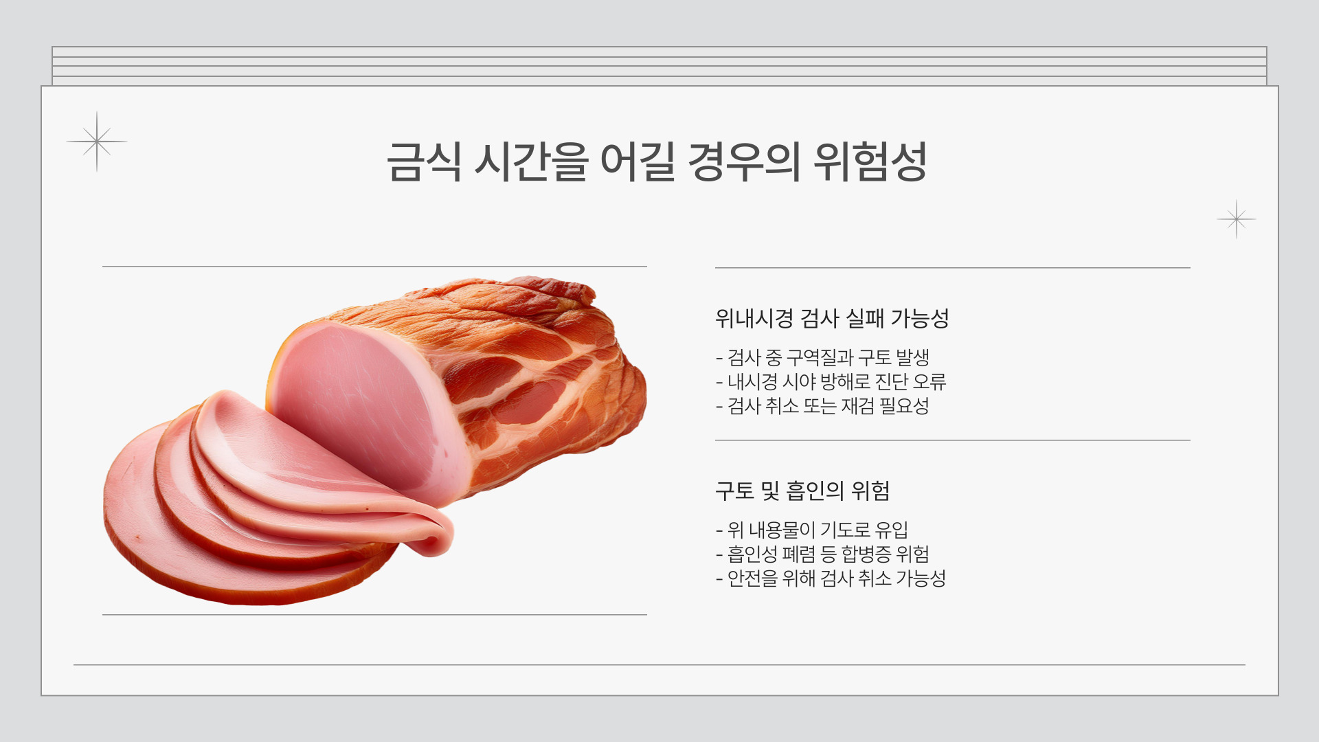 위내시경 금식시간