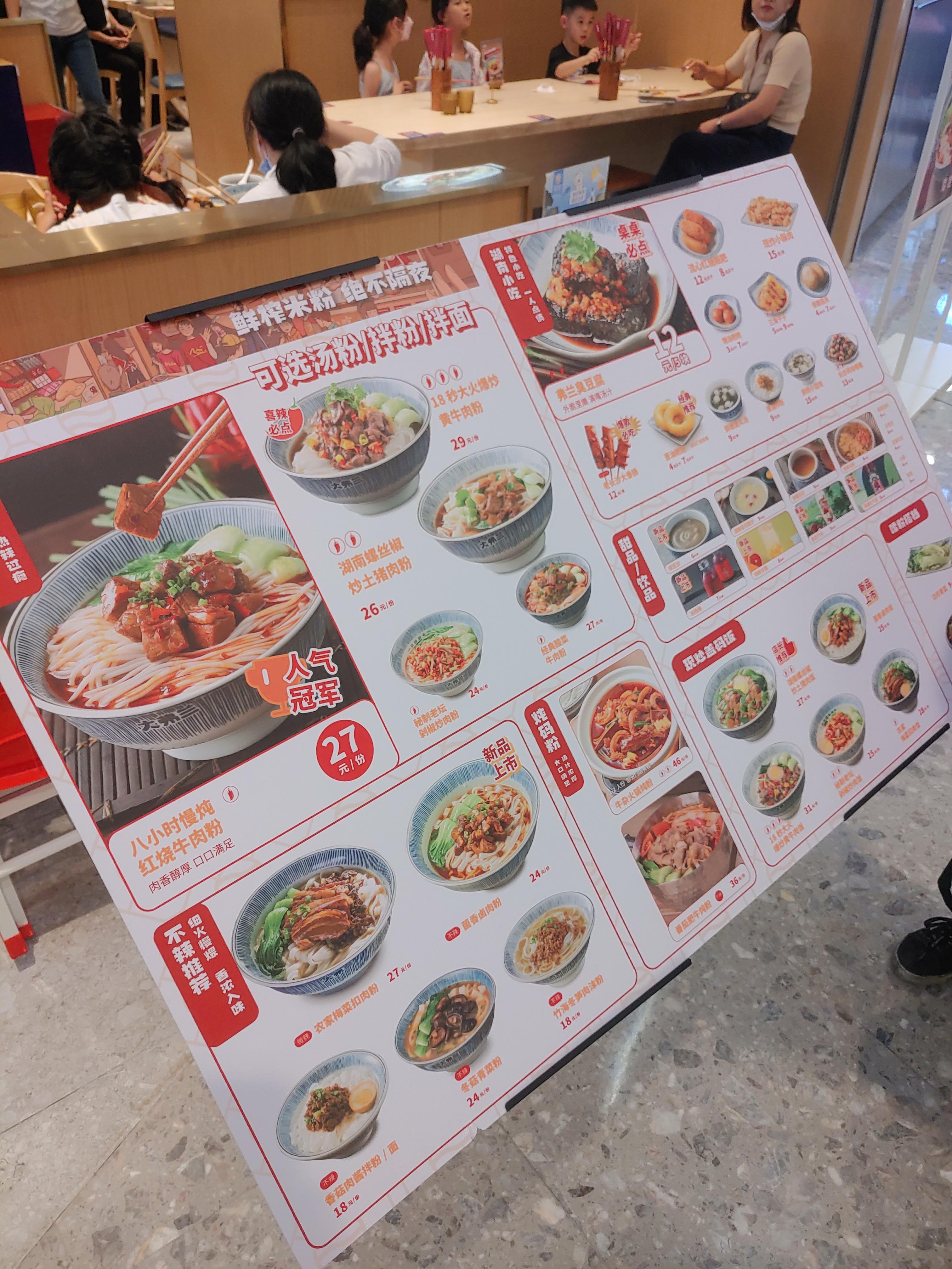 후난음식 大弗兰 따푸란 