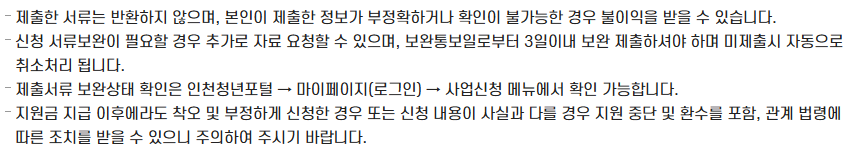 전입청년 이사비지원 인천 2025 유의사항