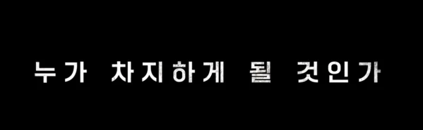 폭군 결말 & 후기, 마녀 스핀오프 스틸컷 24