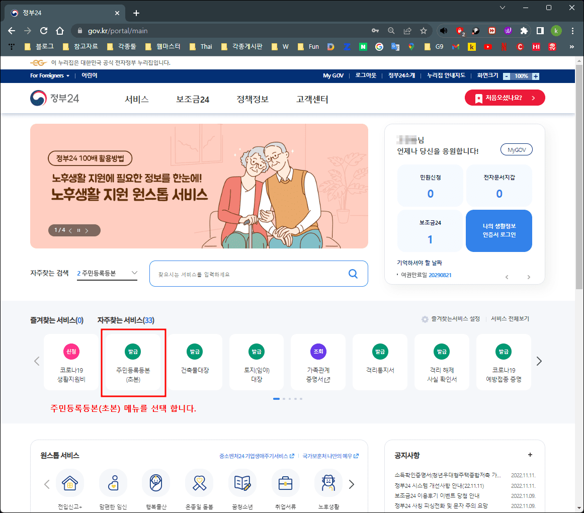 2. 주민등록등본 인터넷발급
