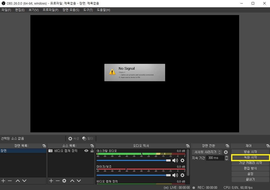 녹화 시작 방법