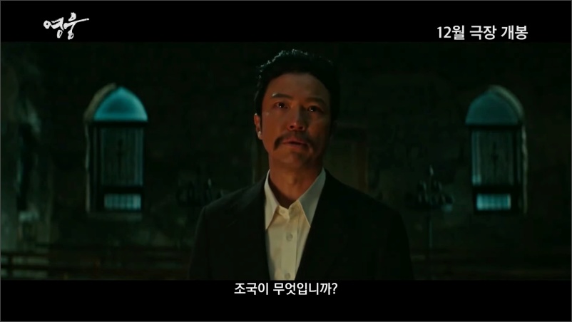 영화-영웅-트레일러