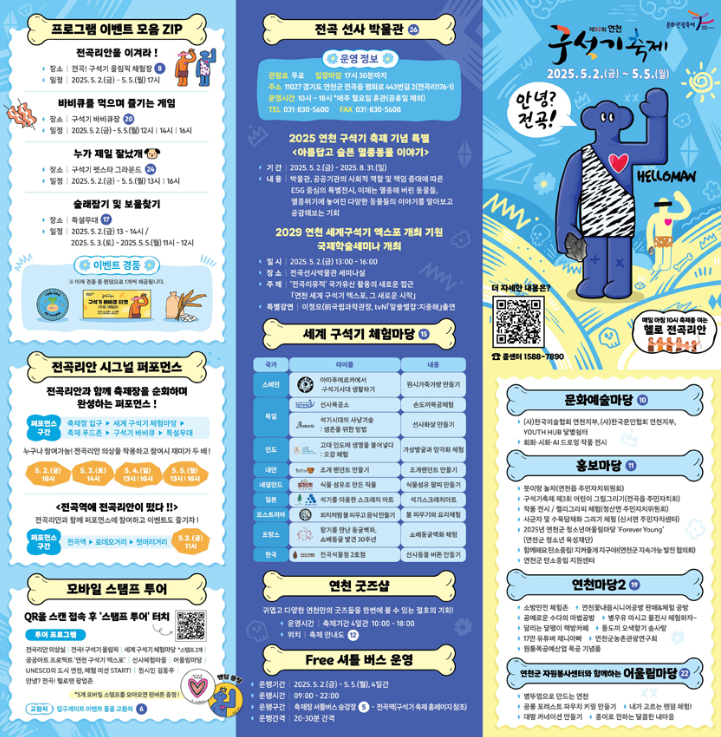 아이와 함께 가기좋은 연천 구석기 축제 공연 및 예매 할인 정보