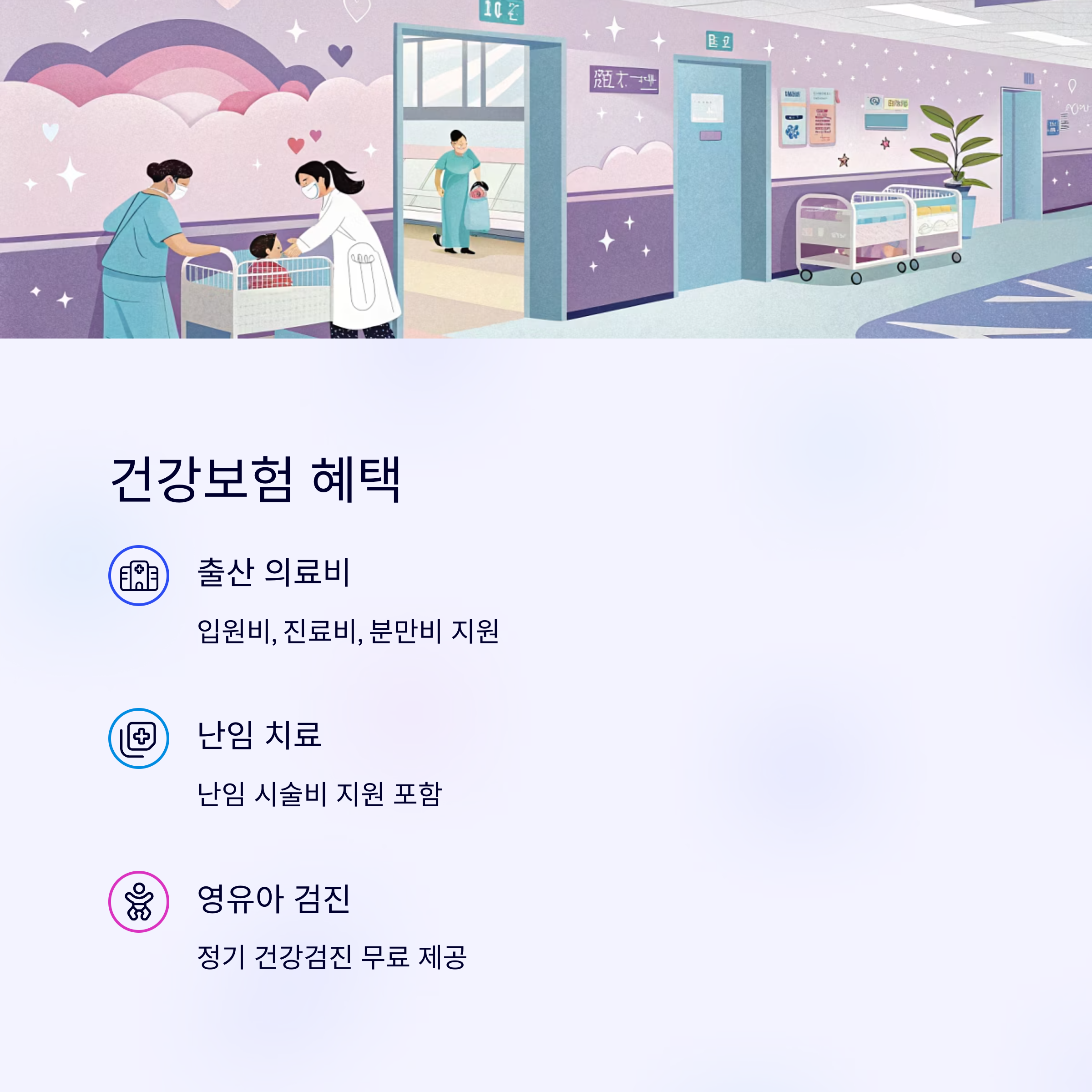 출산 관련 지원 서비스및 혜택