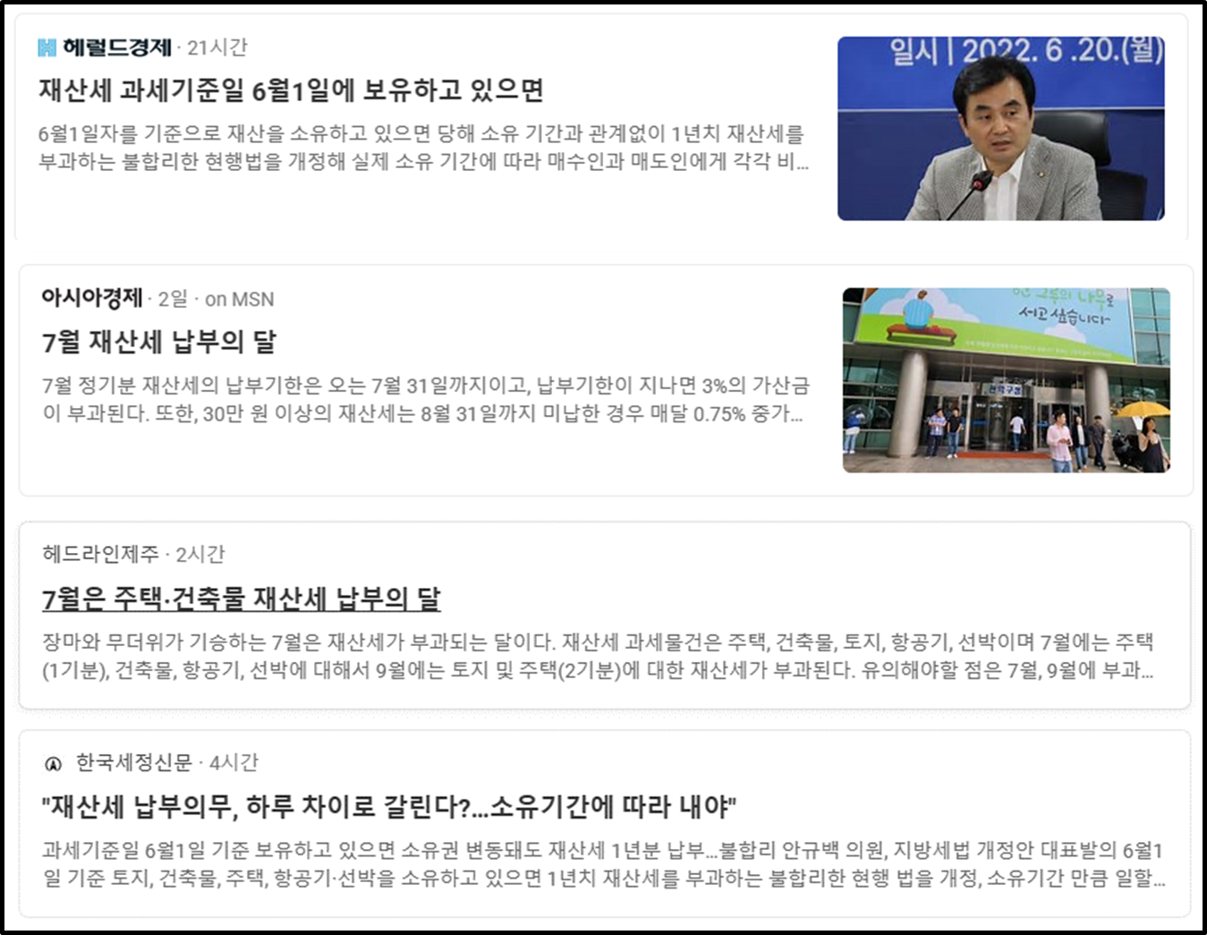 재산세 기사