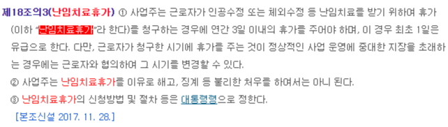 난임휴가