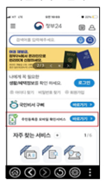 정부24 모바일 신분증 발급방법