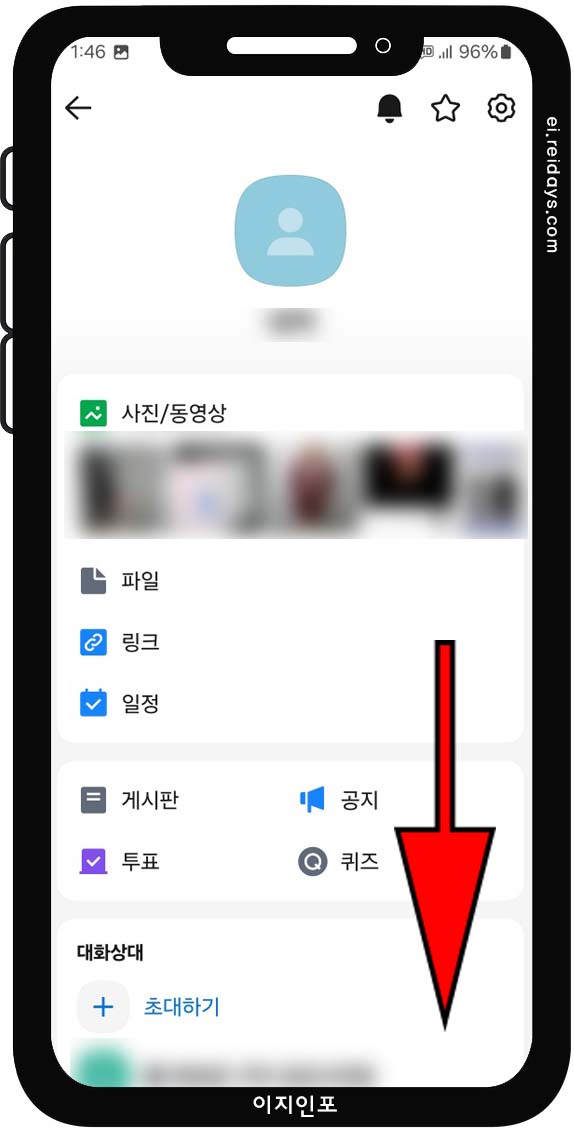 비밀채팅 사용하는 방법