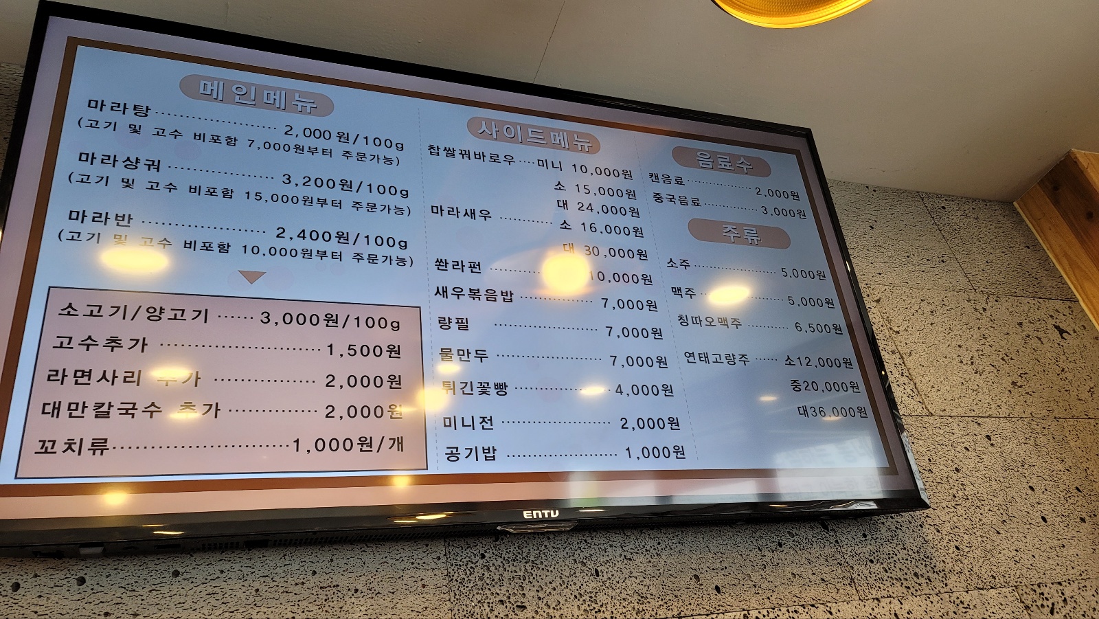 산성역맛집 라와마라탕 성남점 메뉴