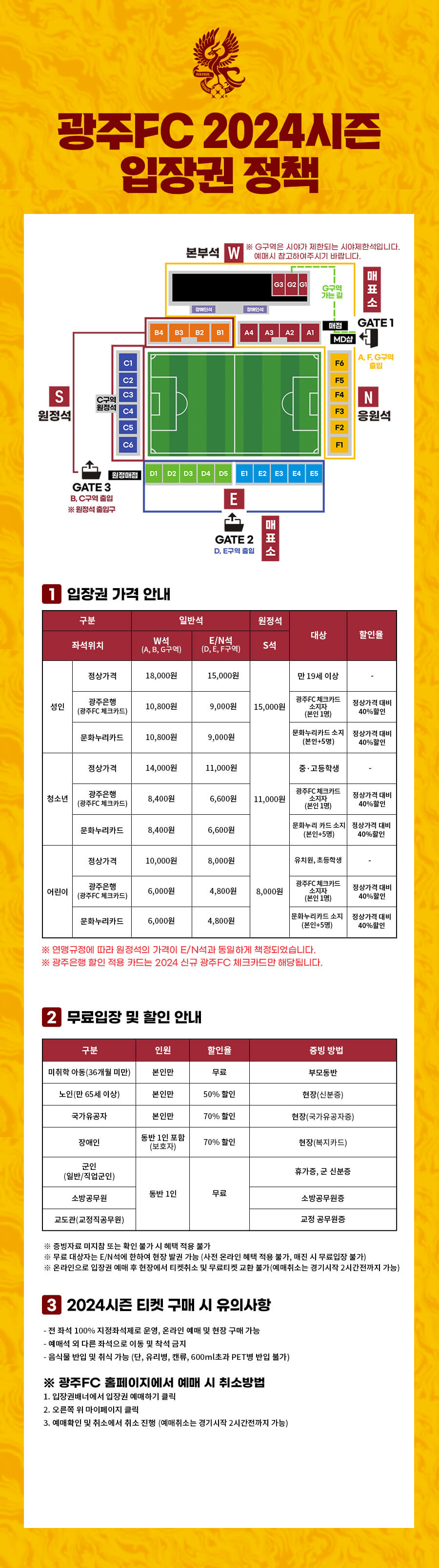 광주FC 광주축구전용구장경기장 홈경기 좌석 배치도, 입장권 요금, 티켓 가격, 할인, 무료입장 등 이용안내