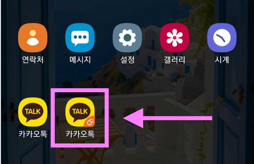 방법 6: 두 번째 카카오톡 확인하기