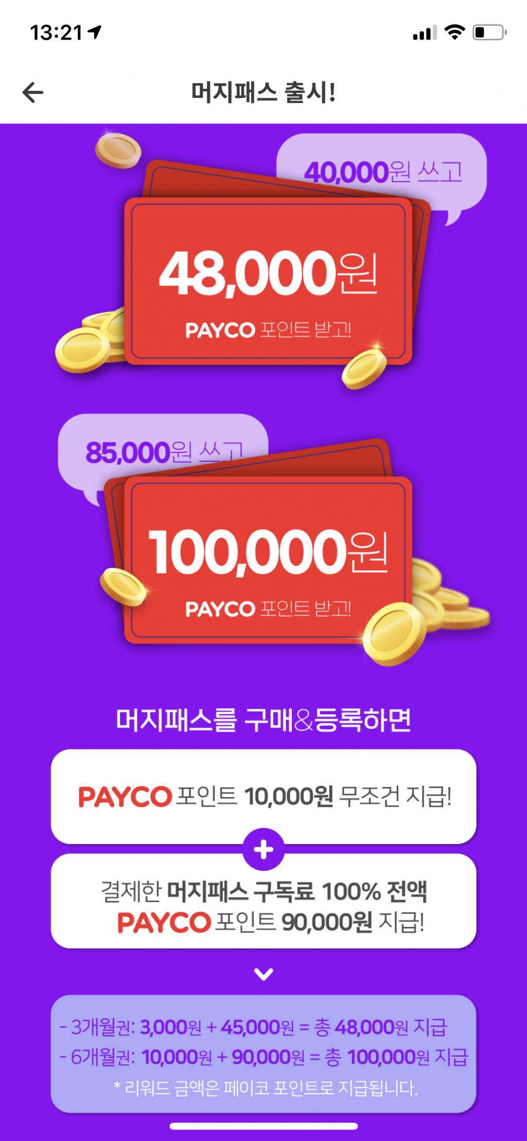 머지포인트/