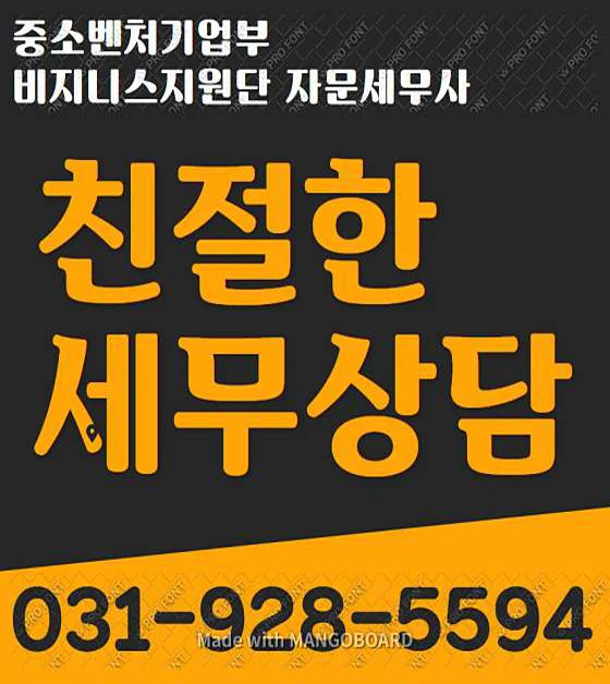 미르세무회계사무소