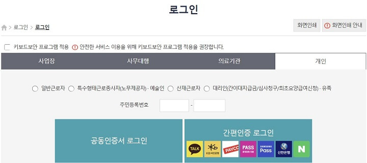 고용산재토탈서비스-접속화면