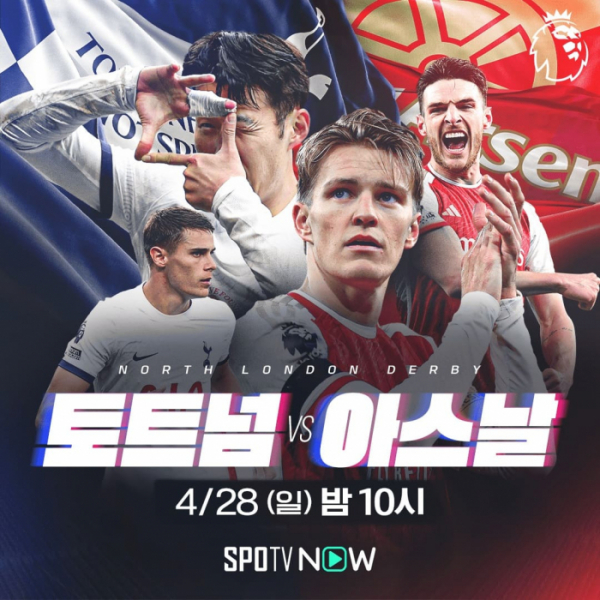 손흥민 16호 골 영상보기 (토트넘 아스날 하이라이트) 4위 가능성 분석