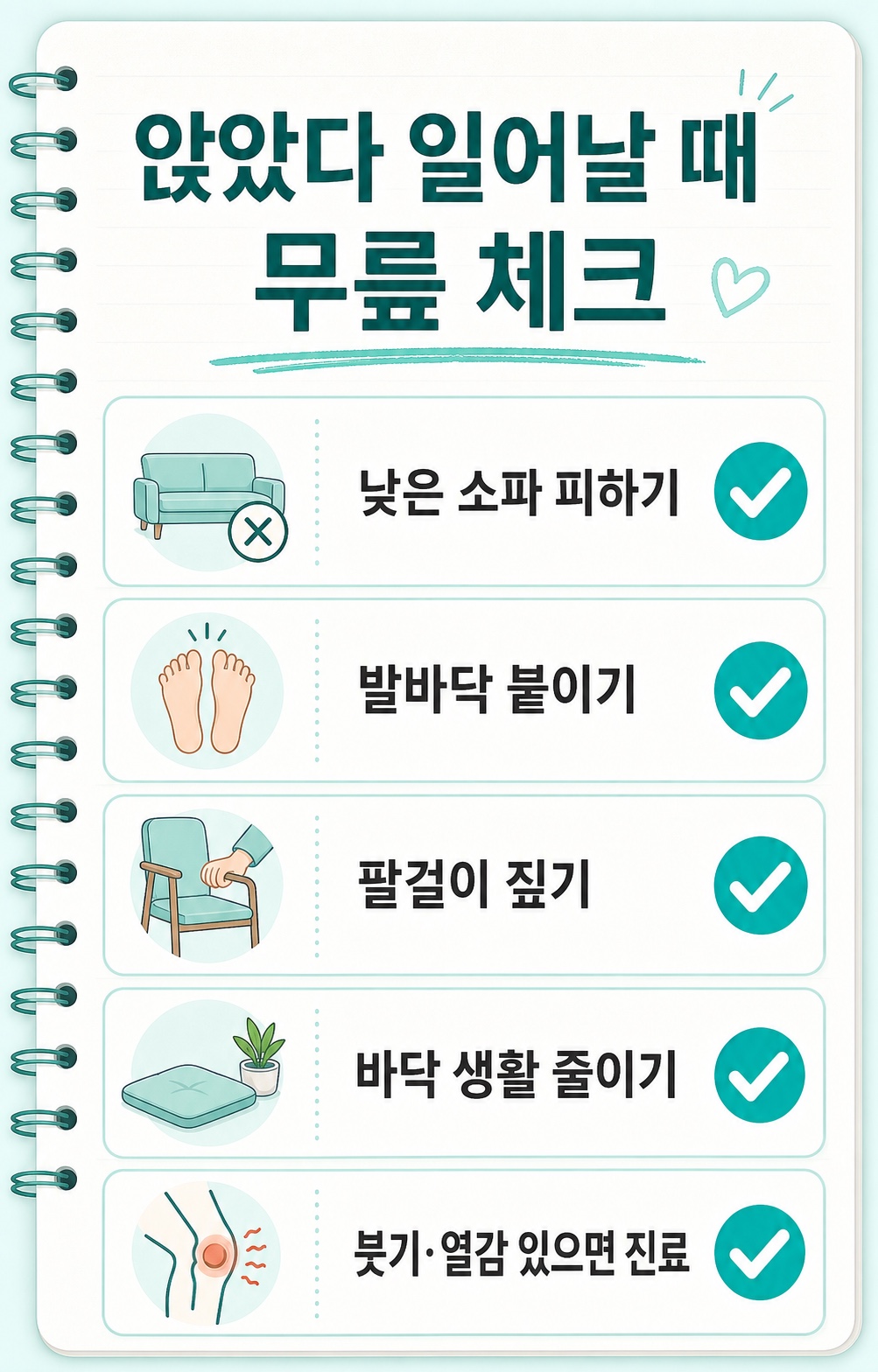 앉았다 일어날 때 무릎 통증 체크리스트 낮은 소파 발바닥 팔걸이 바닥 생활