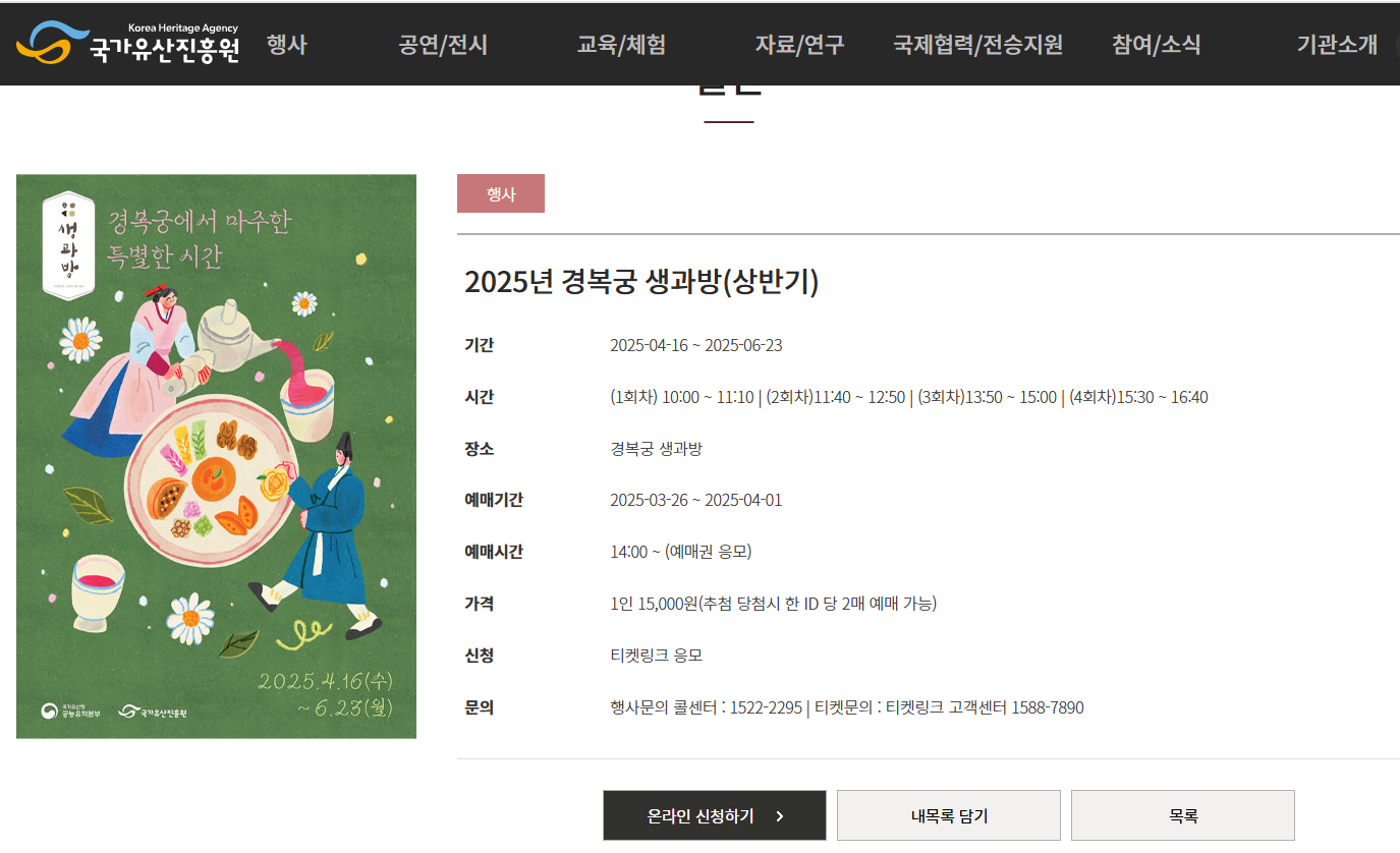 경복궁 생과방 위치 자리 예약 링크 후기 체험 내용 총정리 2025 1