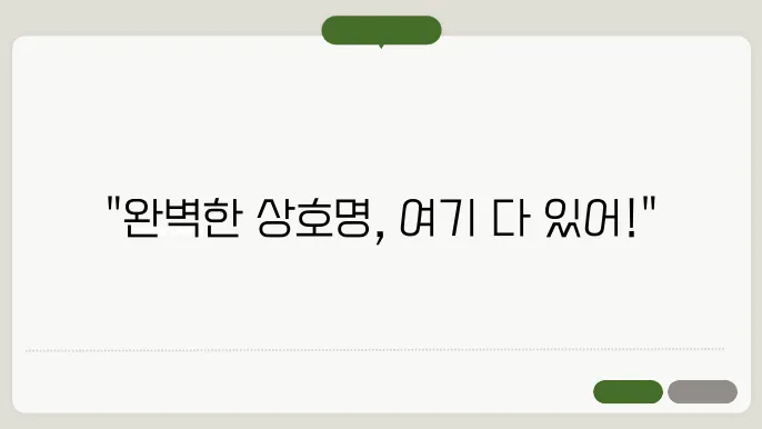 쇼핑몰이름추천, 작명 상호명 이름 짓기 추천 정보 총정리