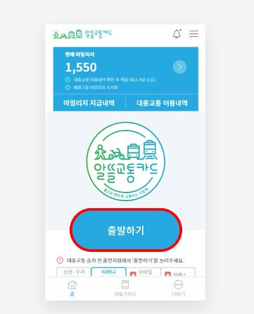 알뜰교통카드