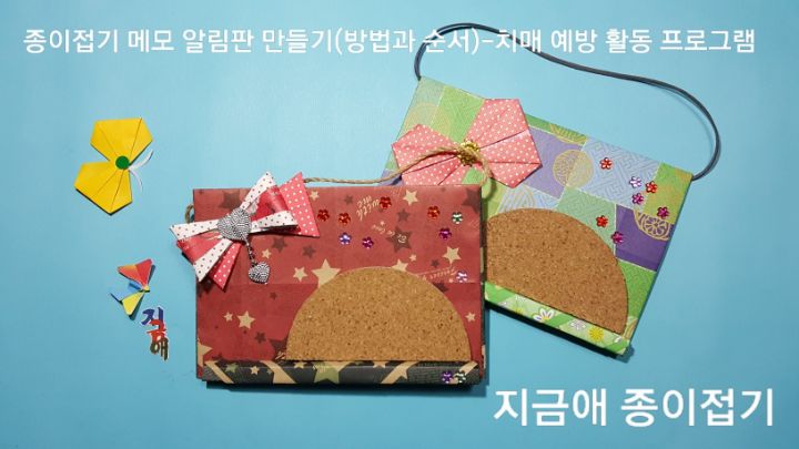 알림 메모를 꽂아 두는 메모판을 만들어 보았습니다.