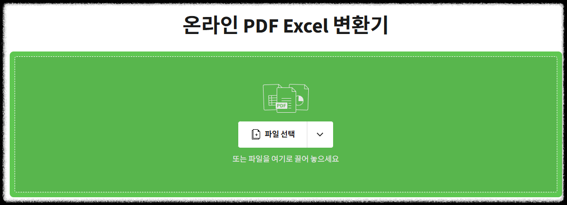PDF 파일 포맷 안내