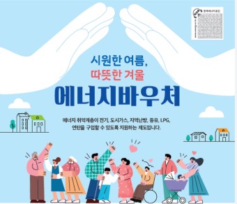 에너지바우처