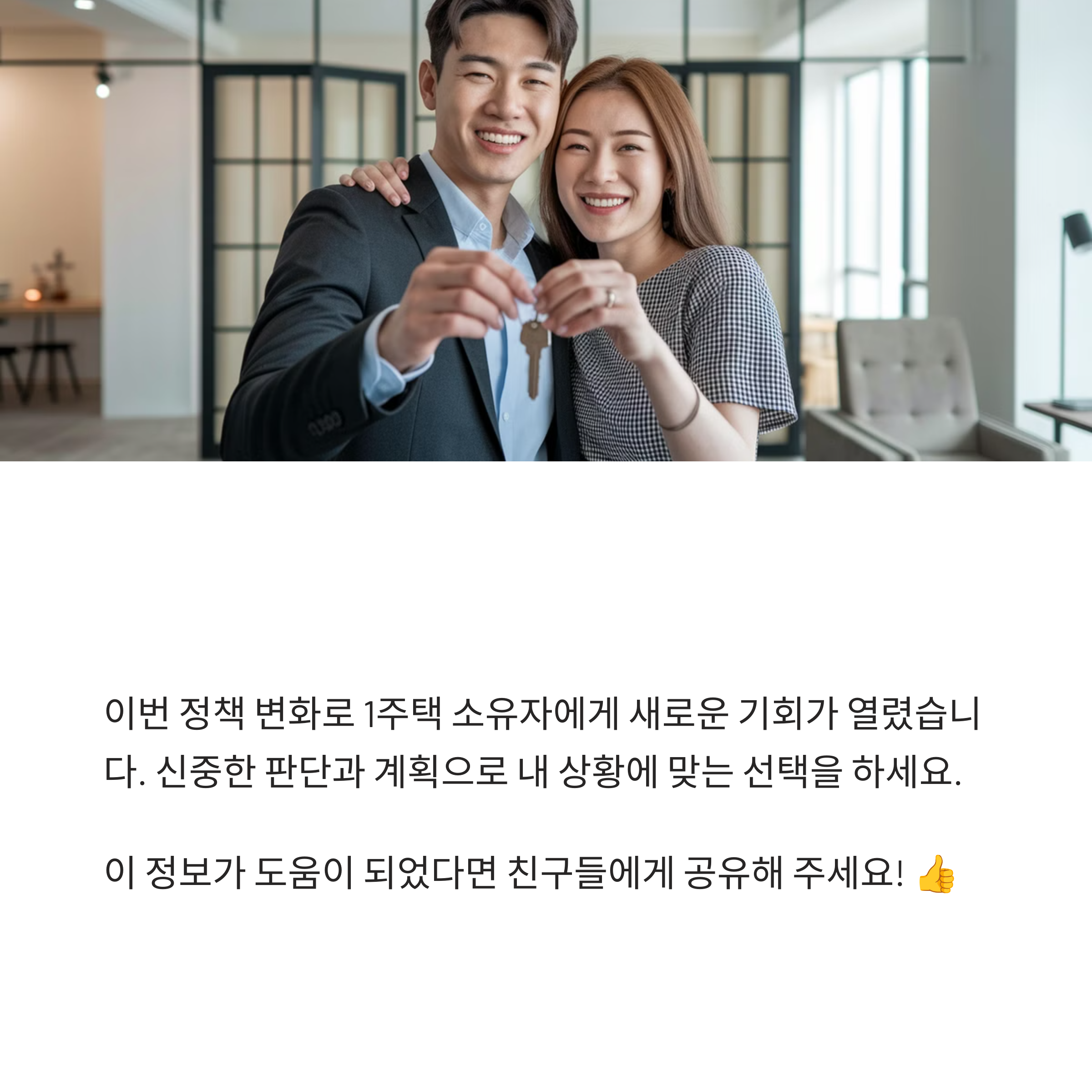 1주택 소유자 기존주택 처분의무 폐지! 청약 신청 완화