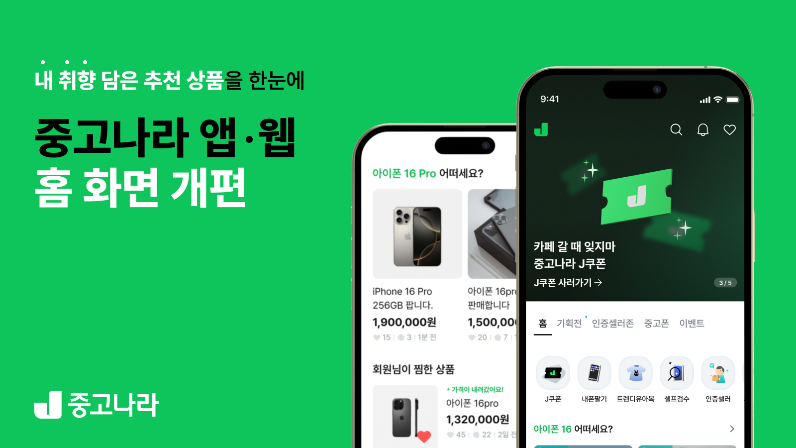 변호사는 아닙니다만 당근 거래 사기 예방